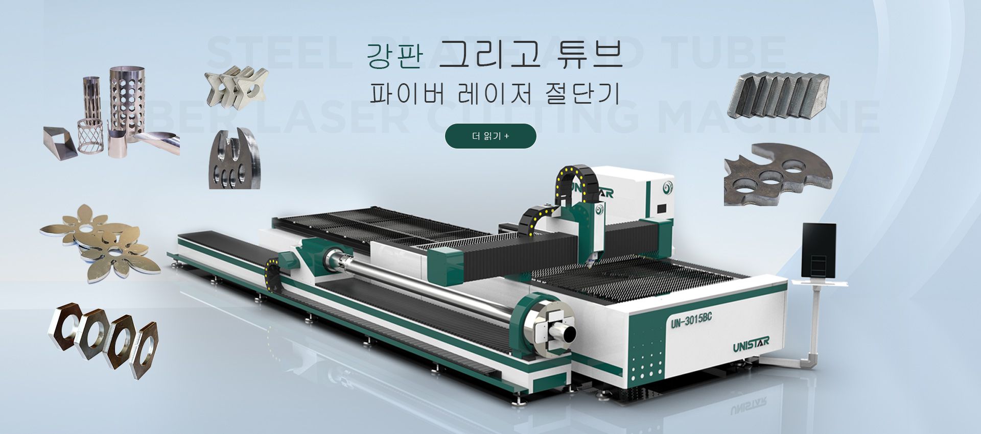 강철 및 튜브 금속 레이저 절단기